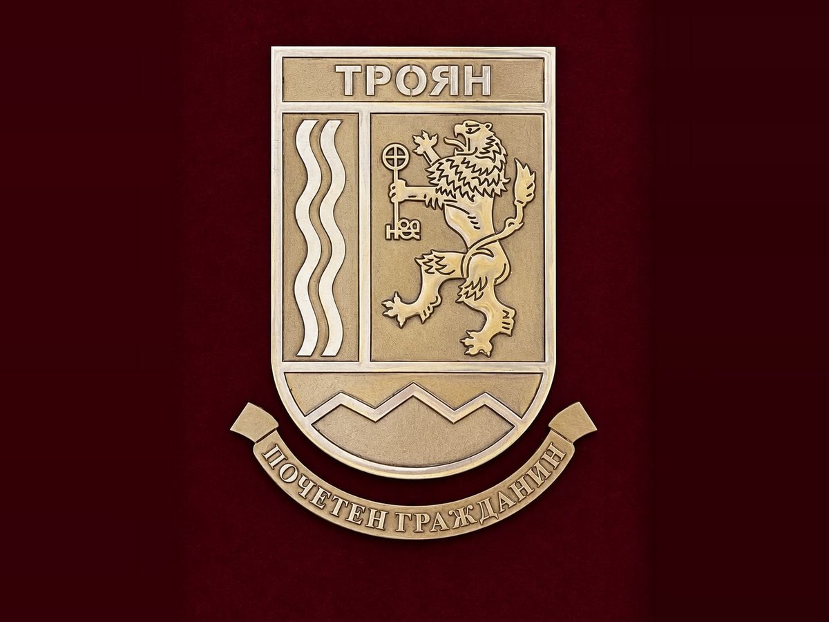 The “Honorary Citizen” plaque with the coat of arms of Troyan
